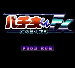 Pachio-kun FX - Maboroshi no Shima Daisakusen Title Screen